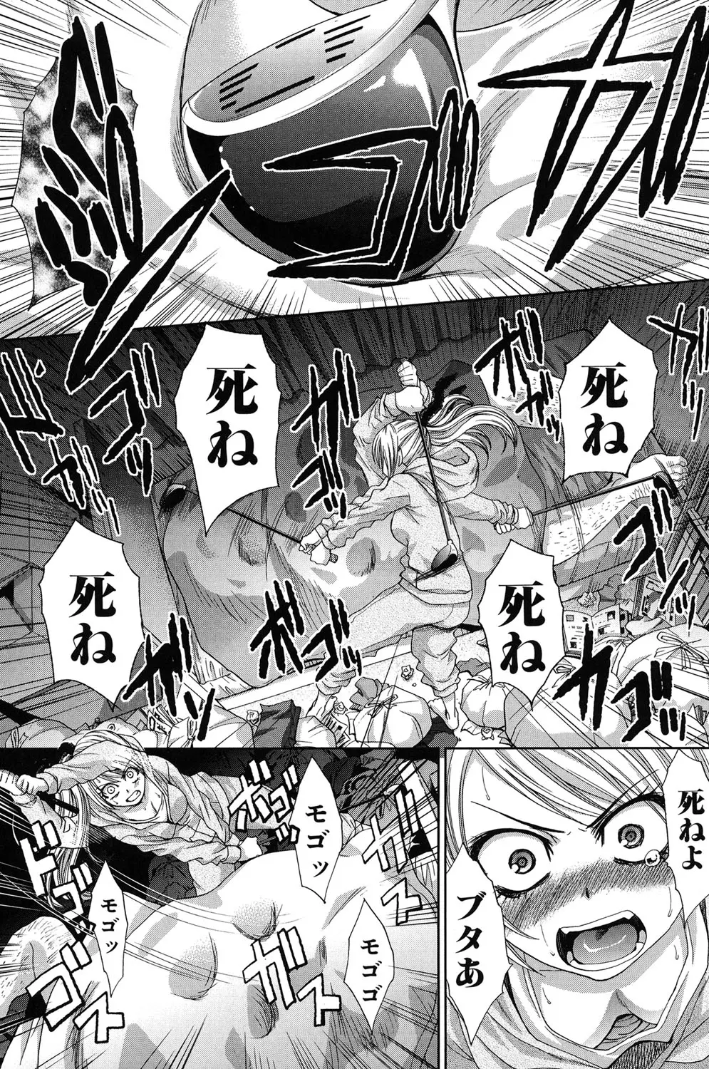 変態兄キと妹玩具 Page.238