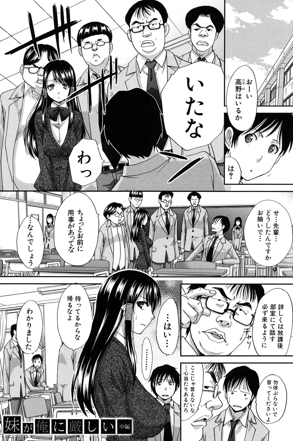 変態兄キと妹玩具 Page.26