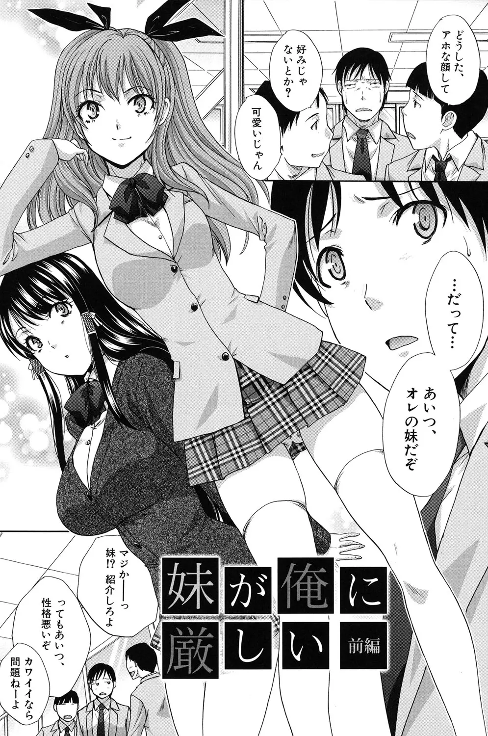 変態兄キと妹玩具 Page.3