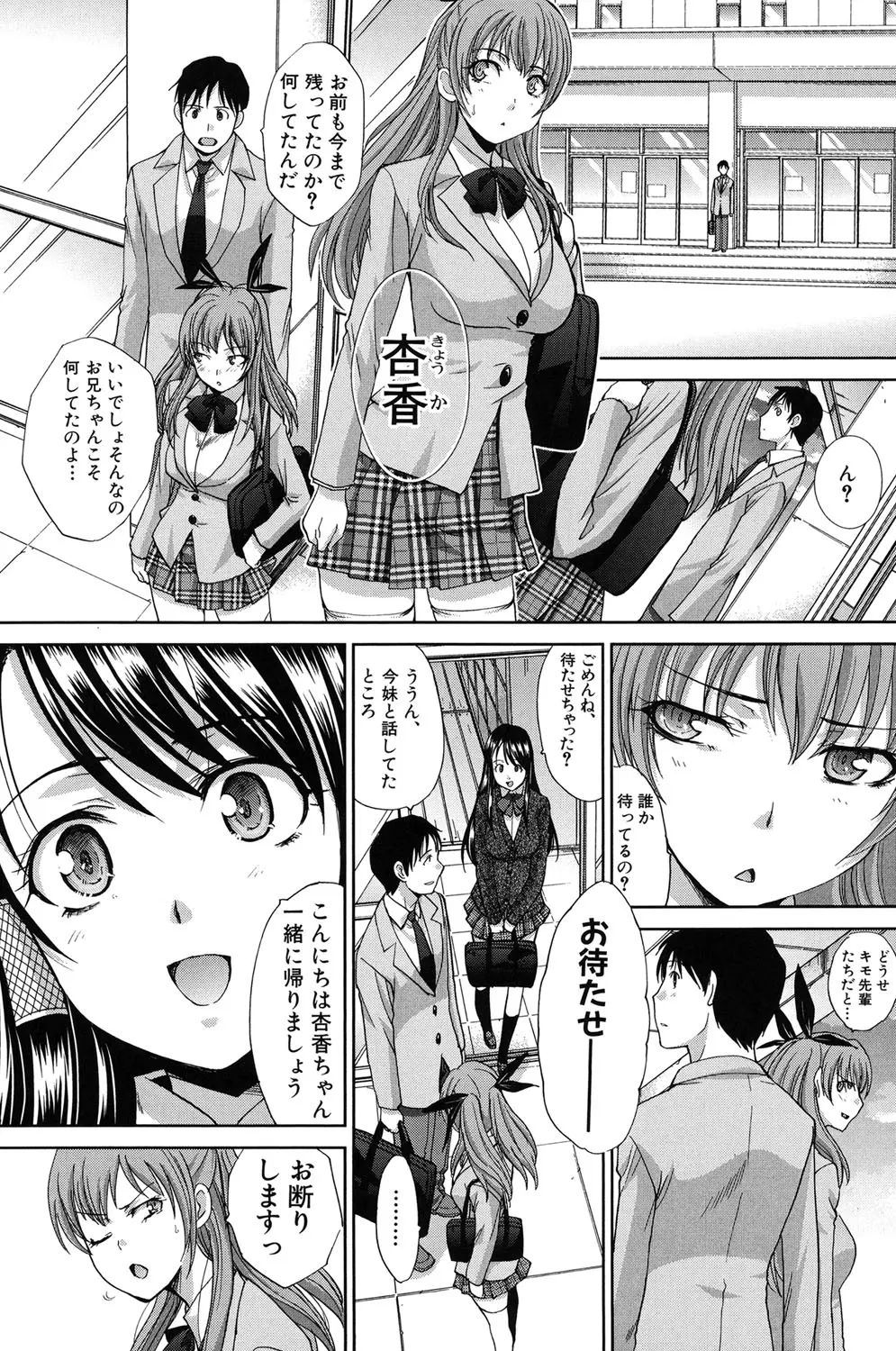 変態兄キと妹玩具 Page.32