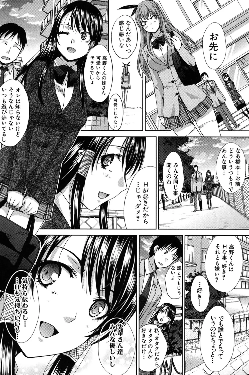 変態兄キと妹玩具 Page.33