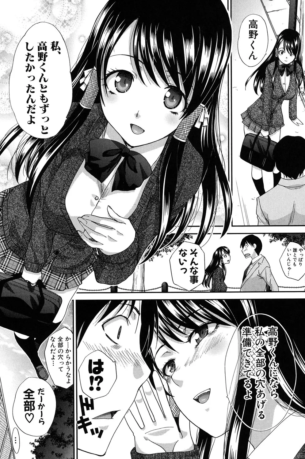 変態兄キと妹玩具 Page.34