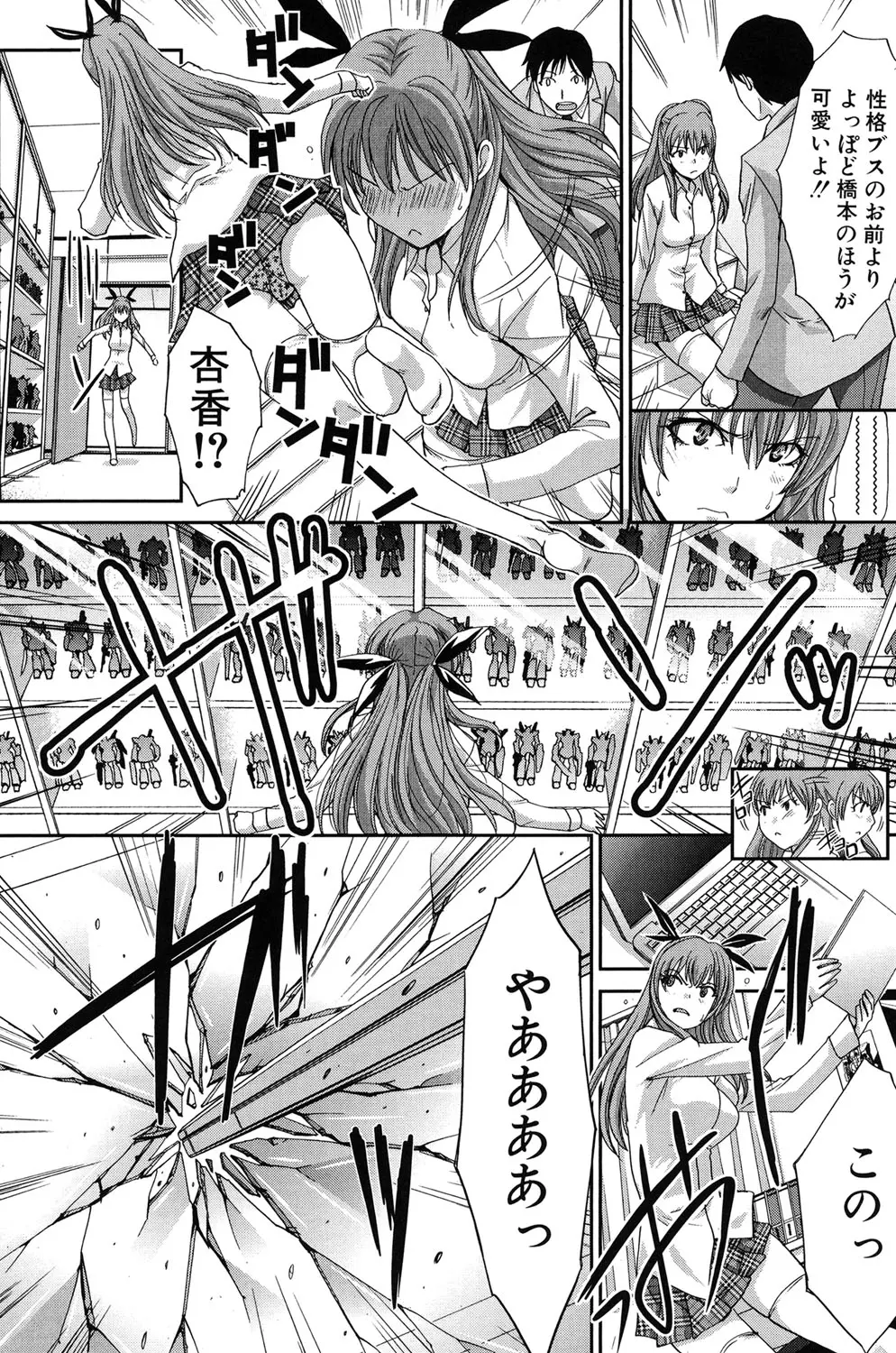 変態兄キと妹玩具 Page.36