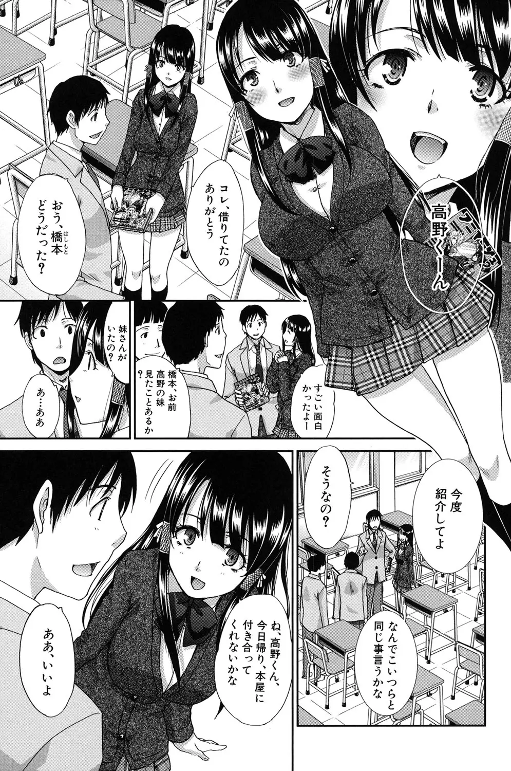 変態兄キと妹玩具 Page.4