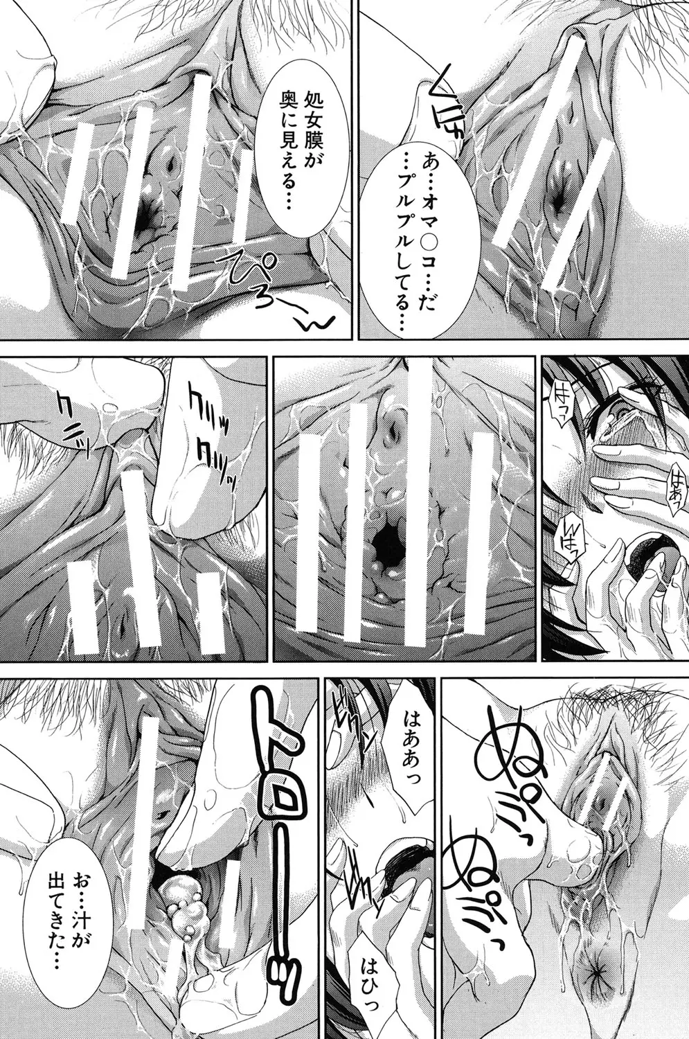 変態兄キと妹玩具 Page.88