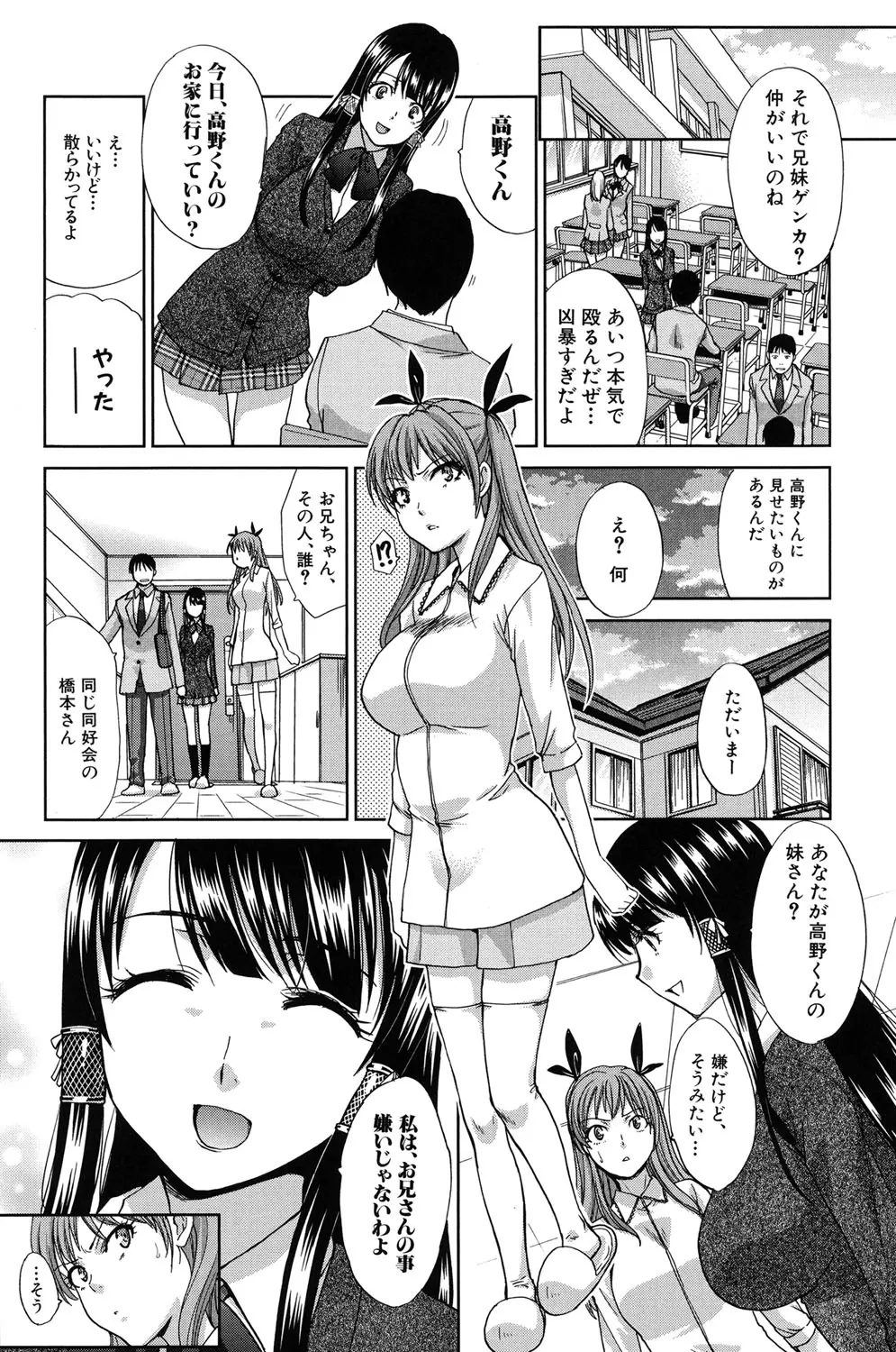 変態兄キと妹玩具 Page.9