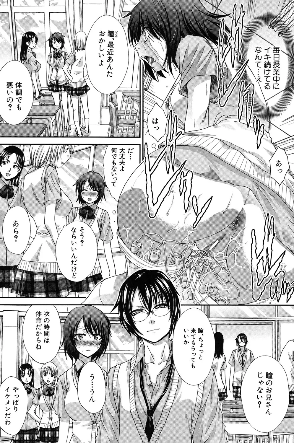 変態兄キと妹玩具 Page.99