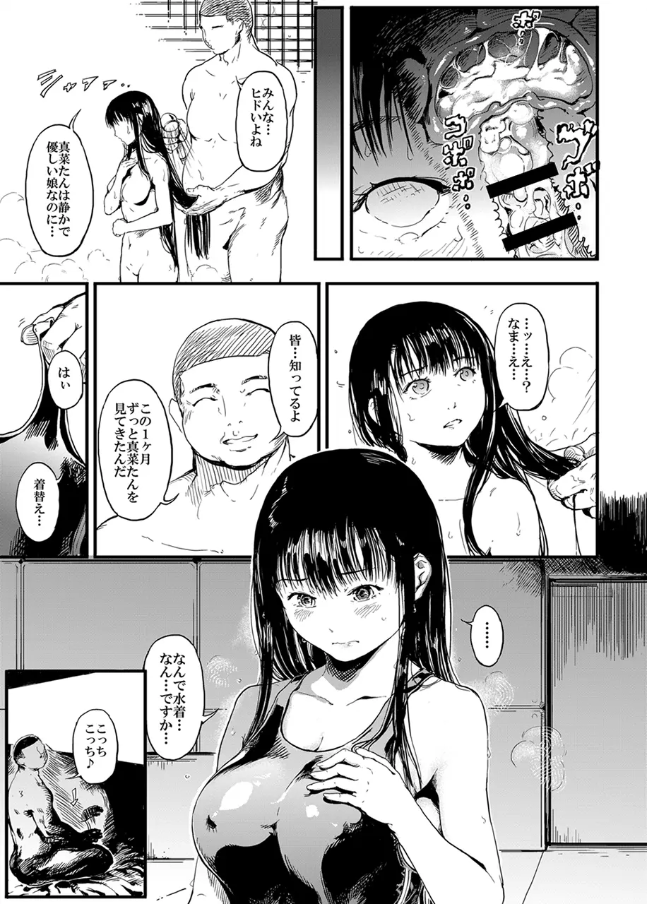 歪んだ赤 Page.29