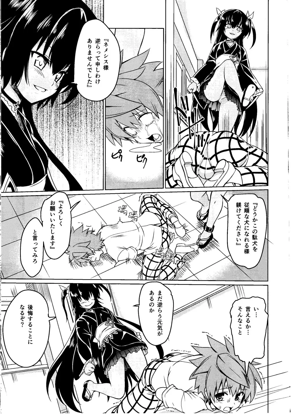 ネメ様の下僕調教 Page.10