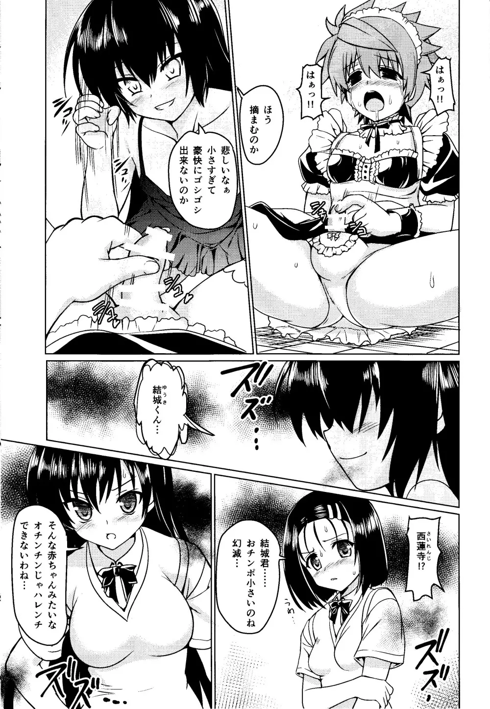 ネメ様の下僕調教 Page.16