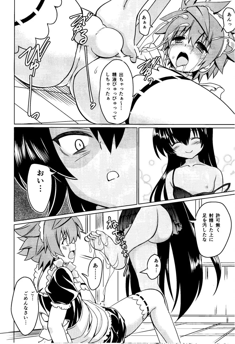 ネメ様の下僕調教 Page.19