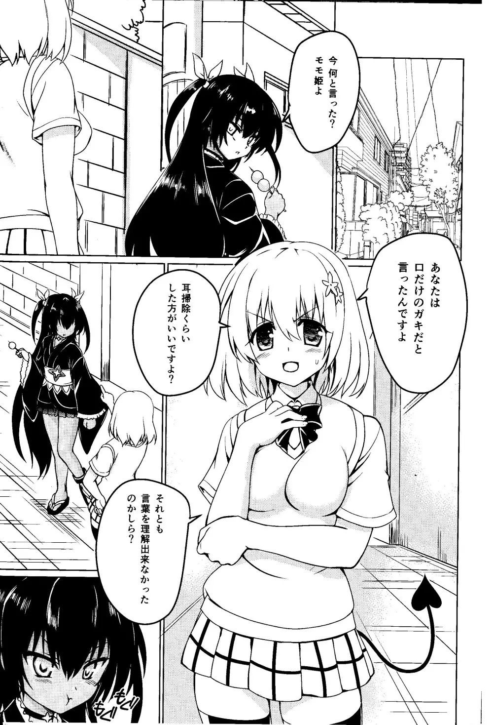 ネメ様の下僕調教 Page.2