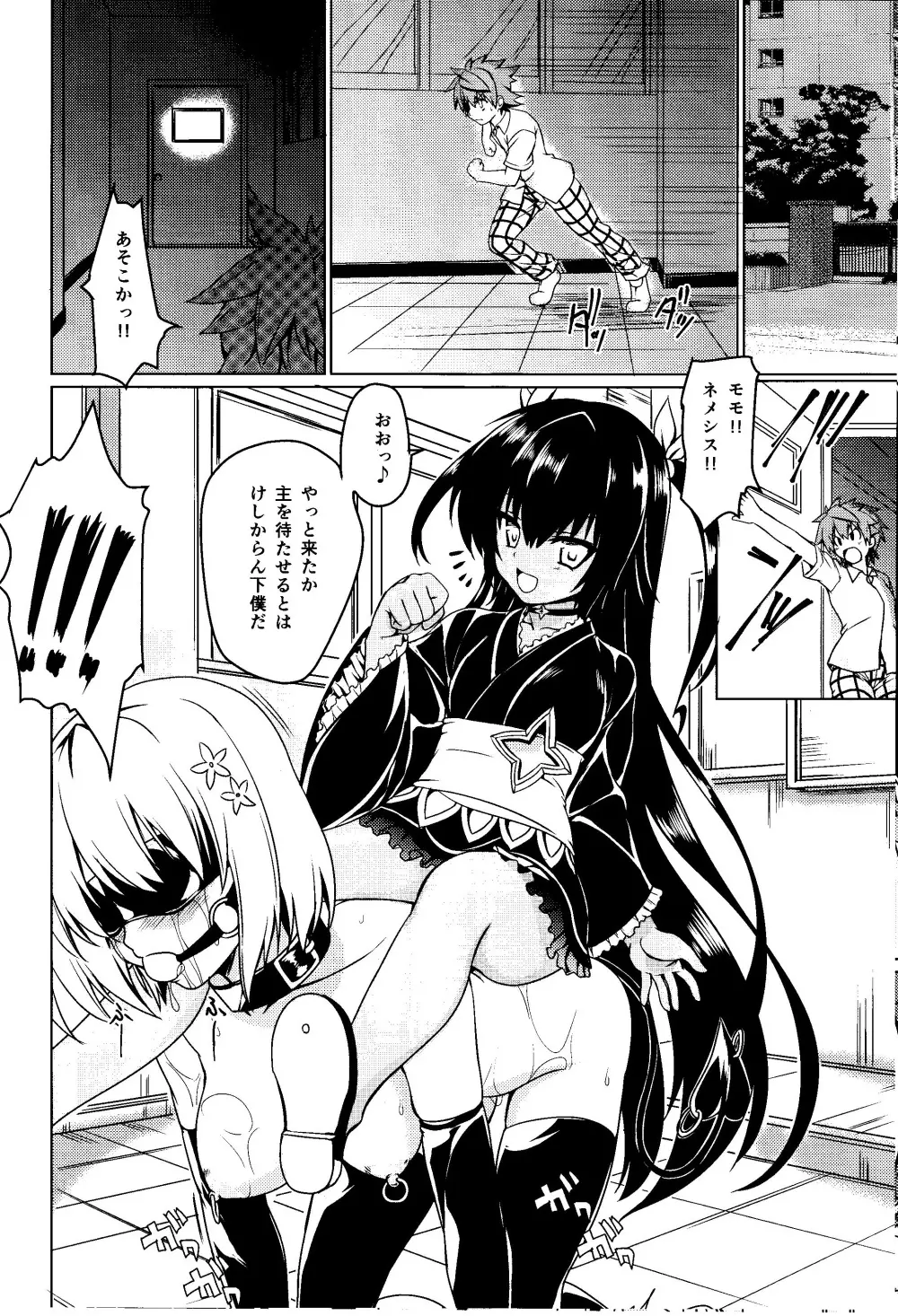 ネメ様の下僕調教 Page.5