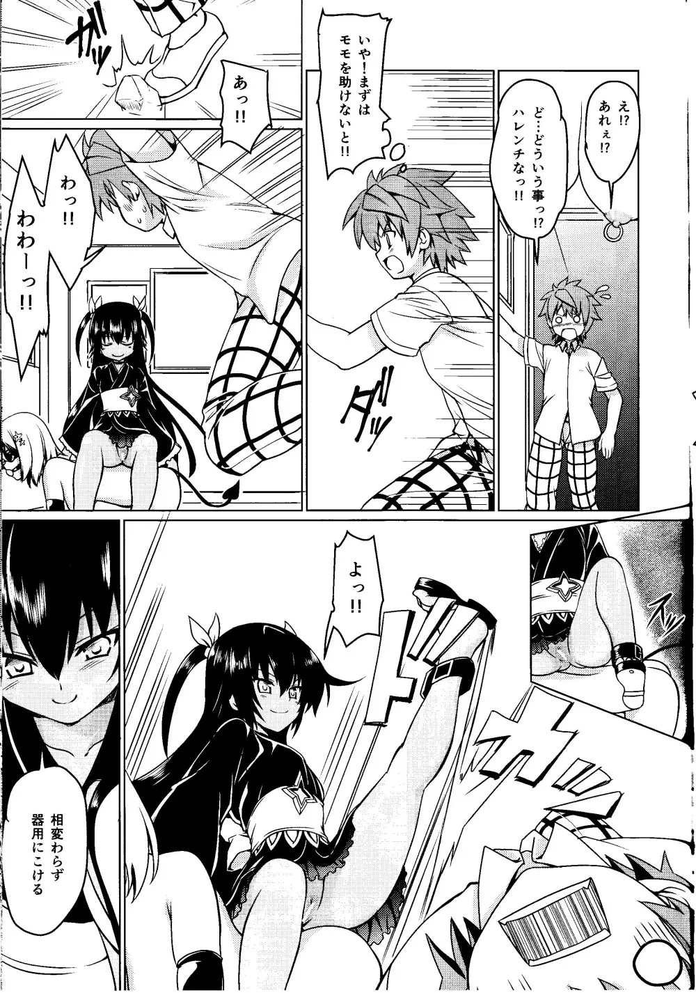 ネメ様の下僕調教 Page.6