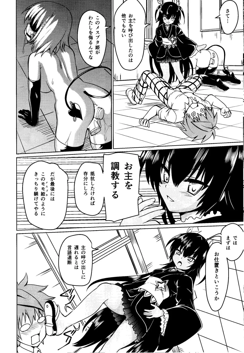 ネメ様の下僕調教 Page.7