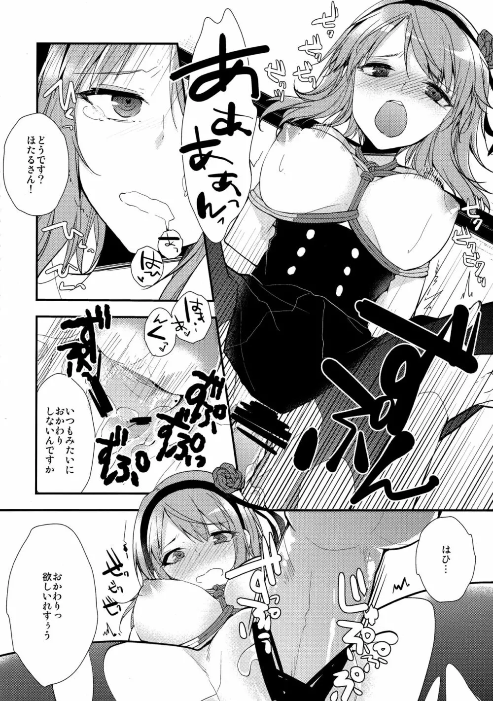 楽しく縛って食べておいしい Page.16