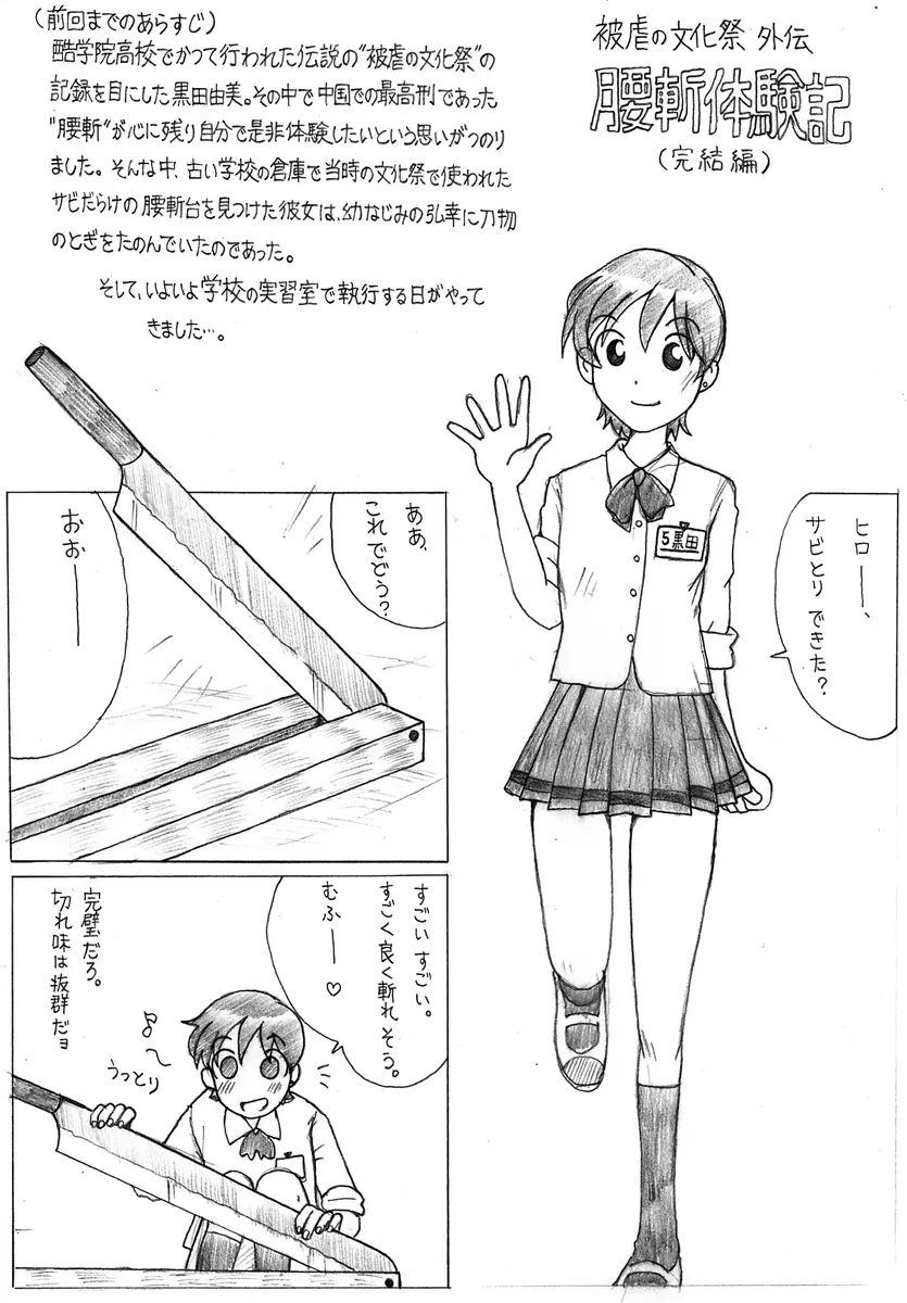 Koshiki Experience Part 1 & 2 Page.1