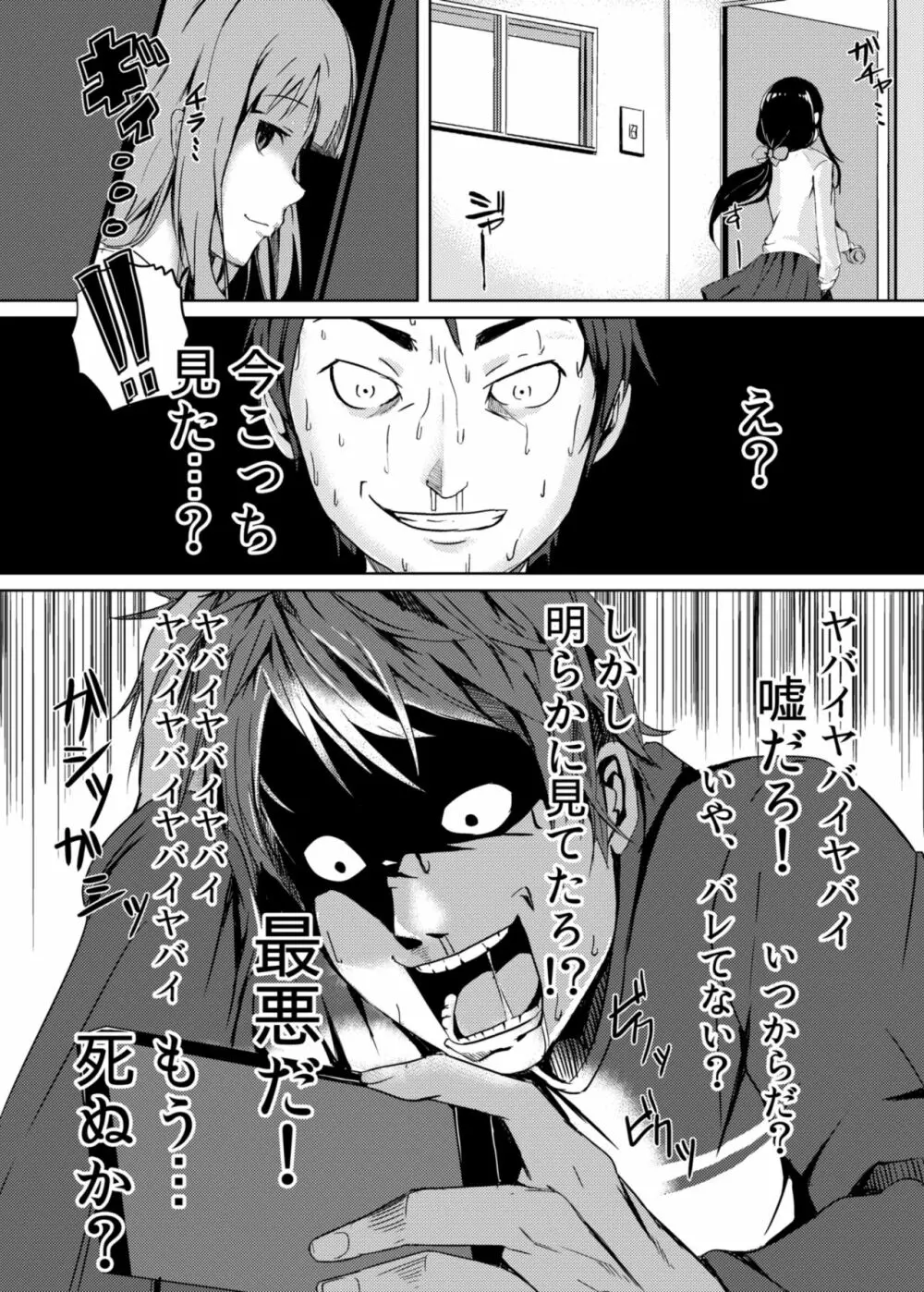 のぞきみ★Rec Page.12