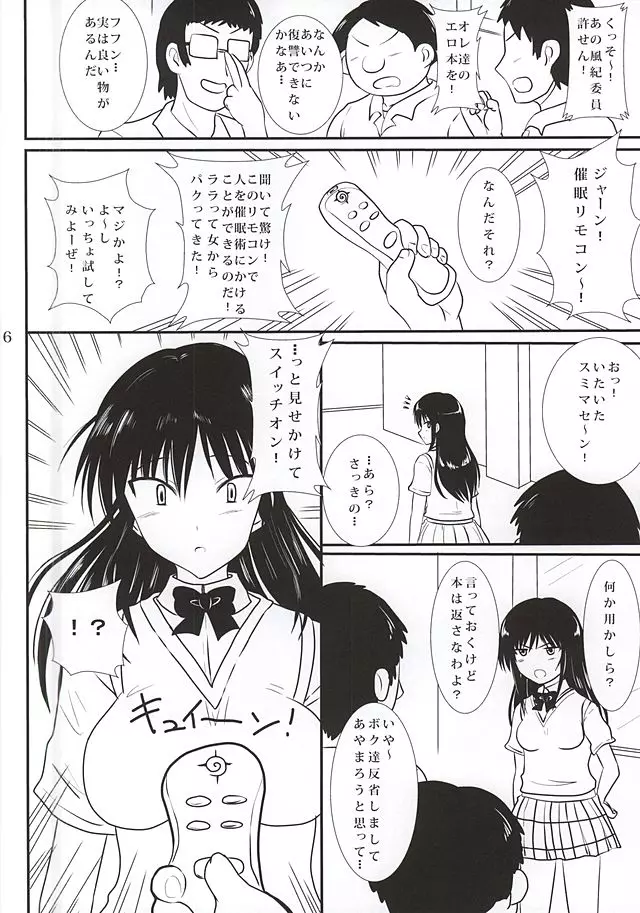 ハレンチ催眠 Page.3