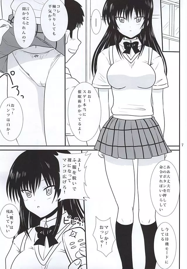 ハレンチ催眠 Page.4