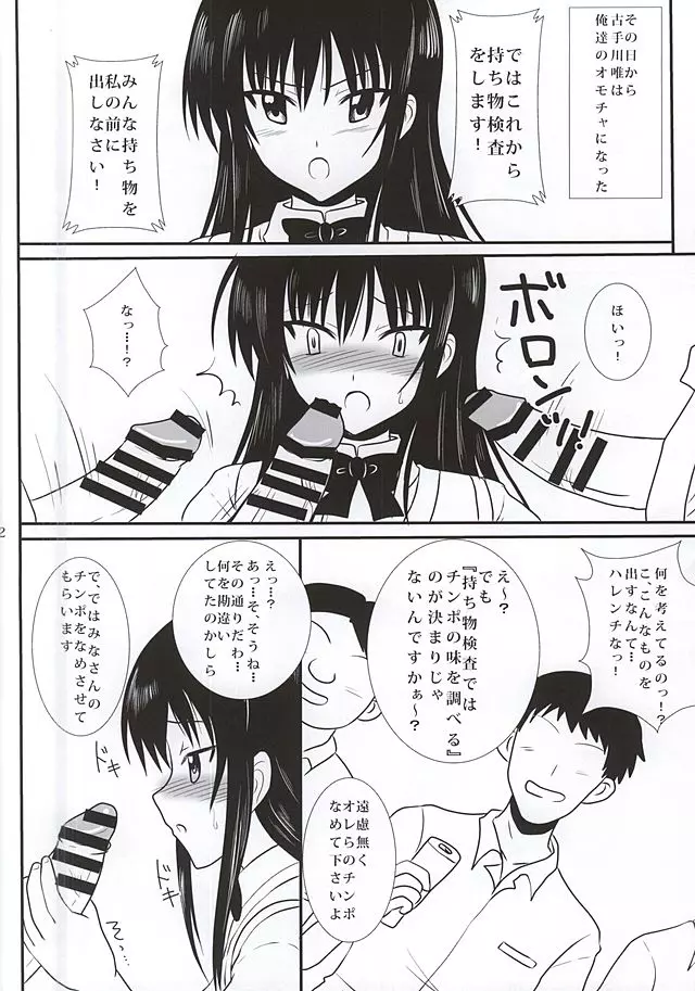 ハレンチ催眠 Page.9