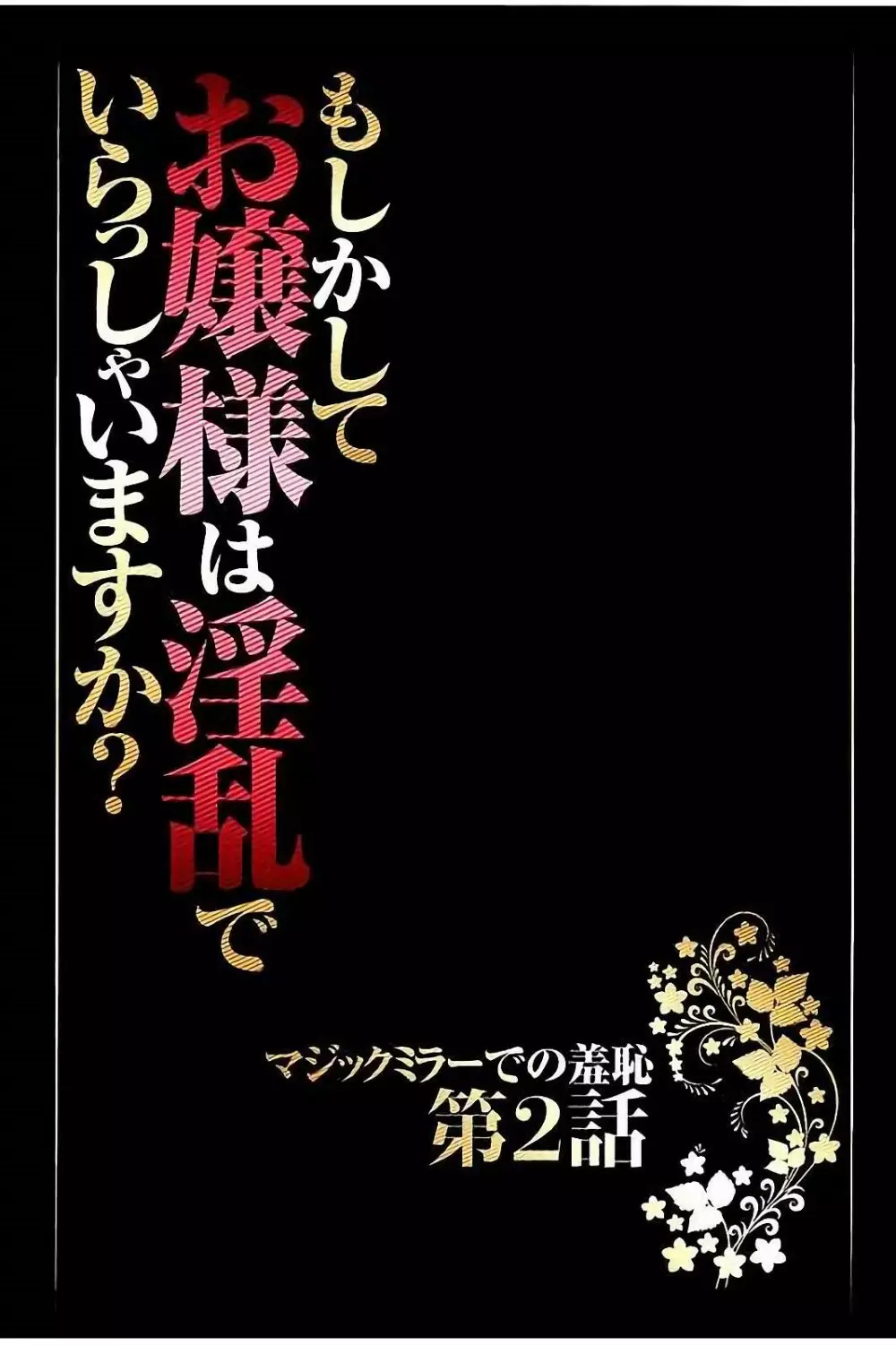 もしかしてお嬢様は淫乱でいらっしゃいますか？ 【フルカラー完全版】 Page.36