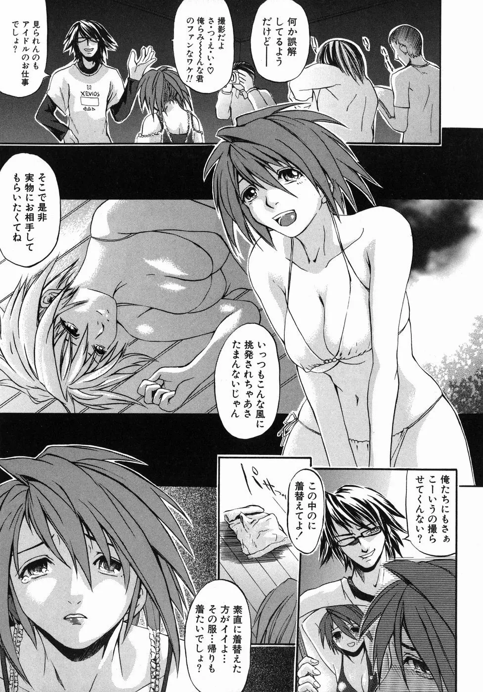 今の私には快楽こそ全て Page.11