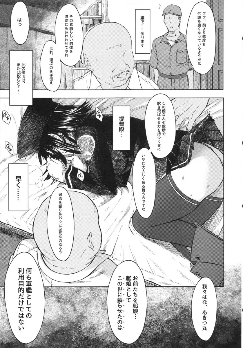 諦念プシガンガ Page.14