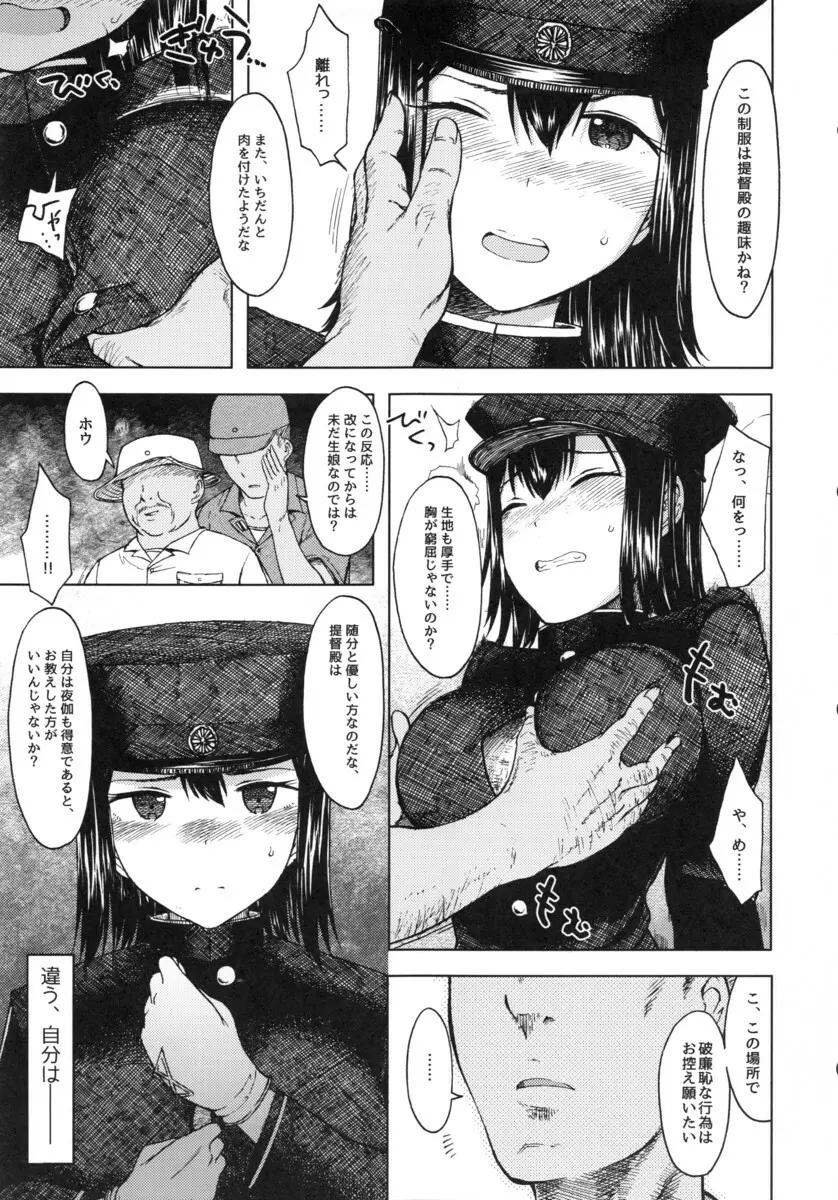 諦念プシガンガ Page.4