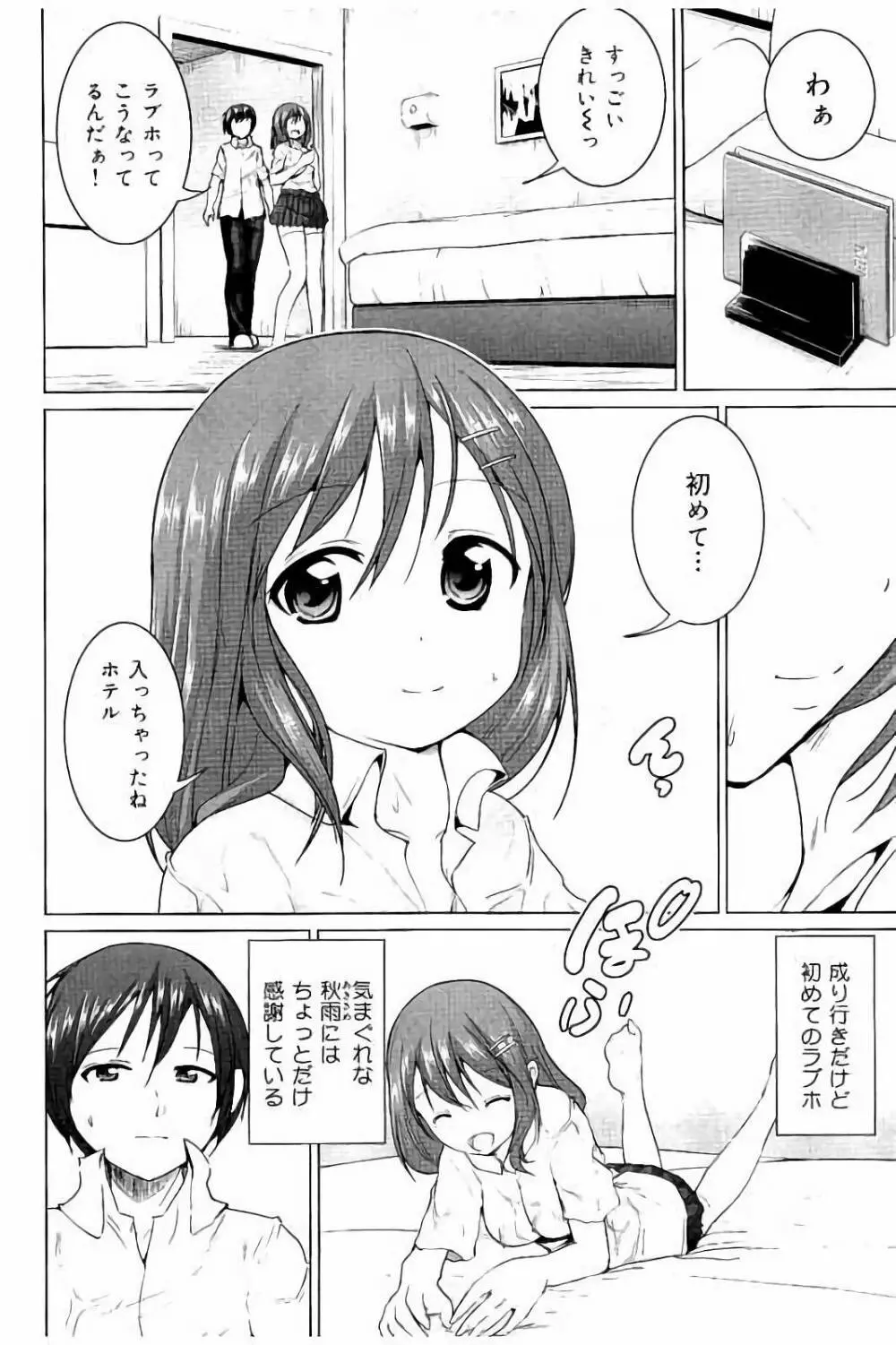種付けせっくすのしかた♡ Page.145