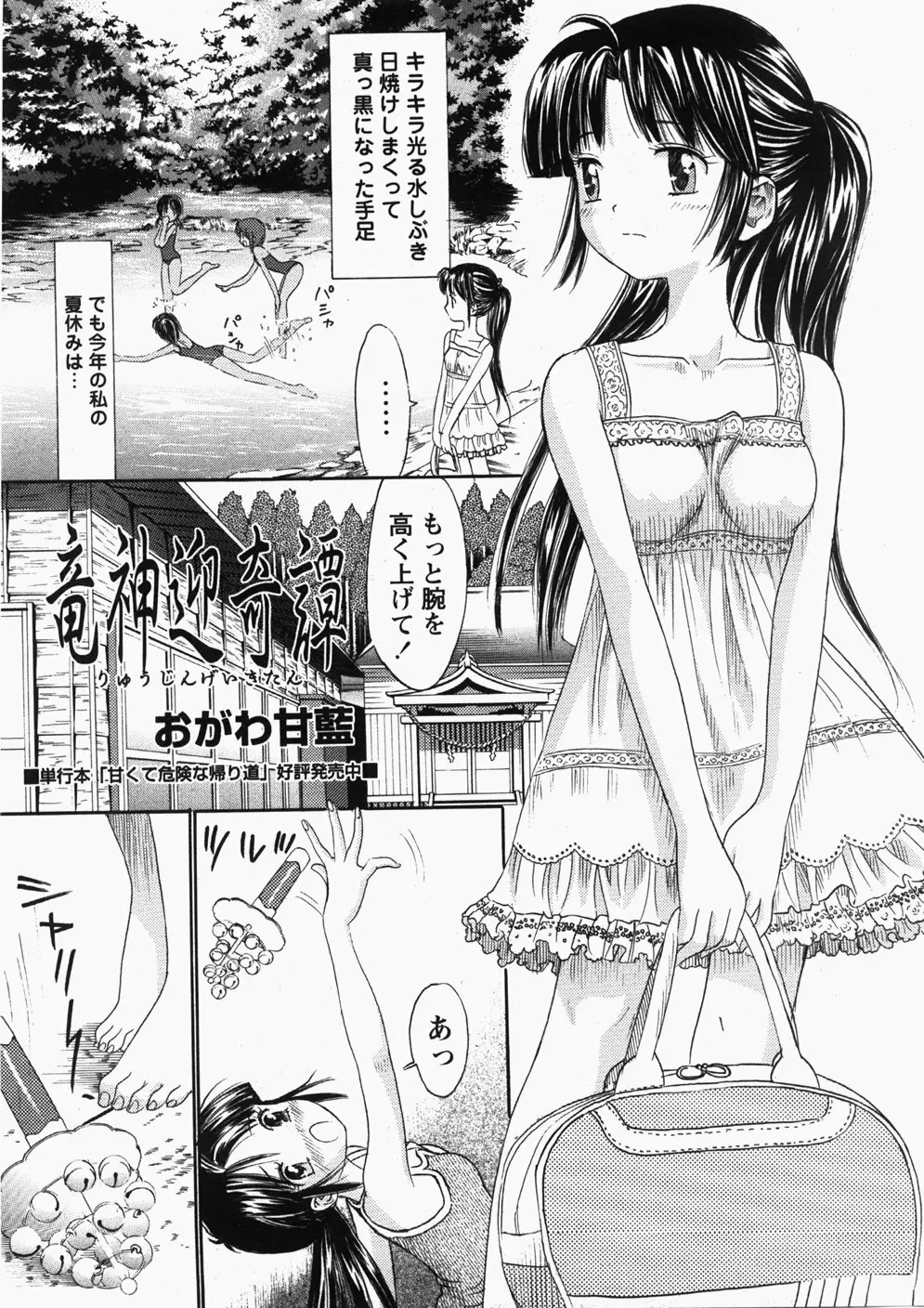 Comic Hime Dorobou 2007-11 Page.116