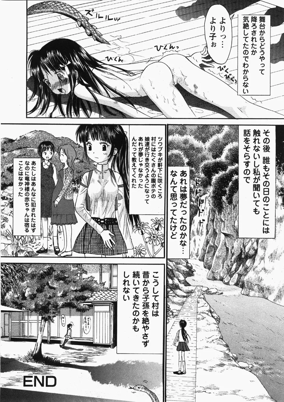 Comic Hime Dorobou 2007-11 Page.131