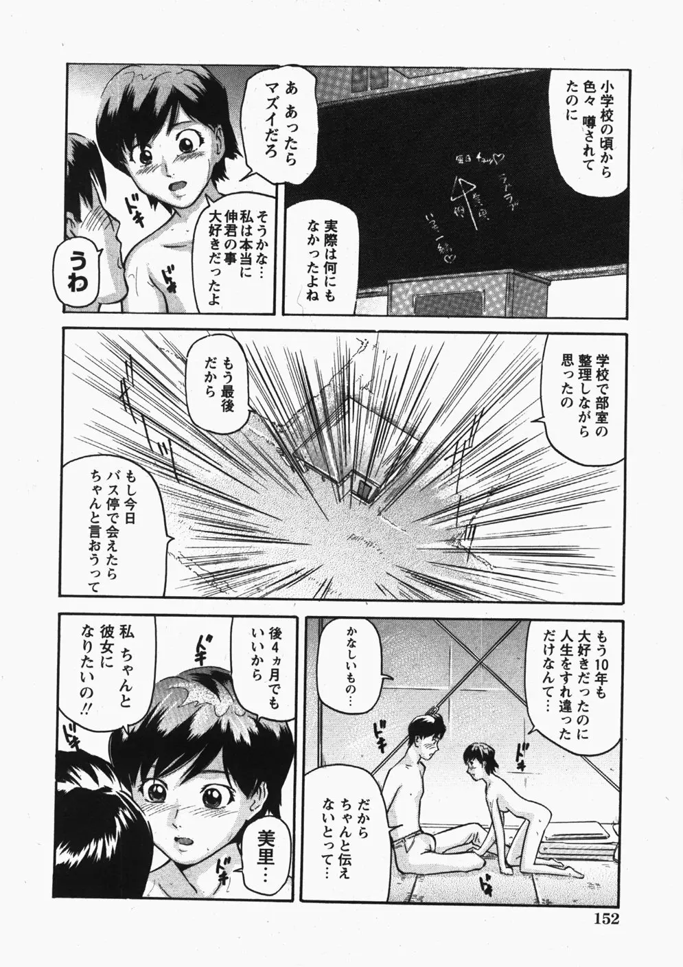 Comic Hime Dorobou 2007-11 Page.153