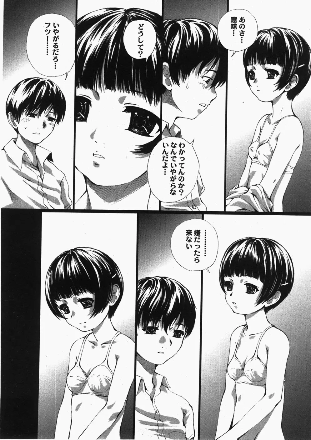 Comic Hime Dorobou 2007-11 Page.220