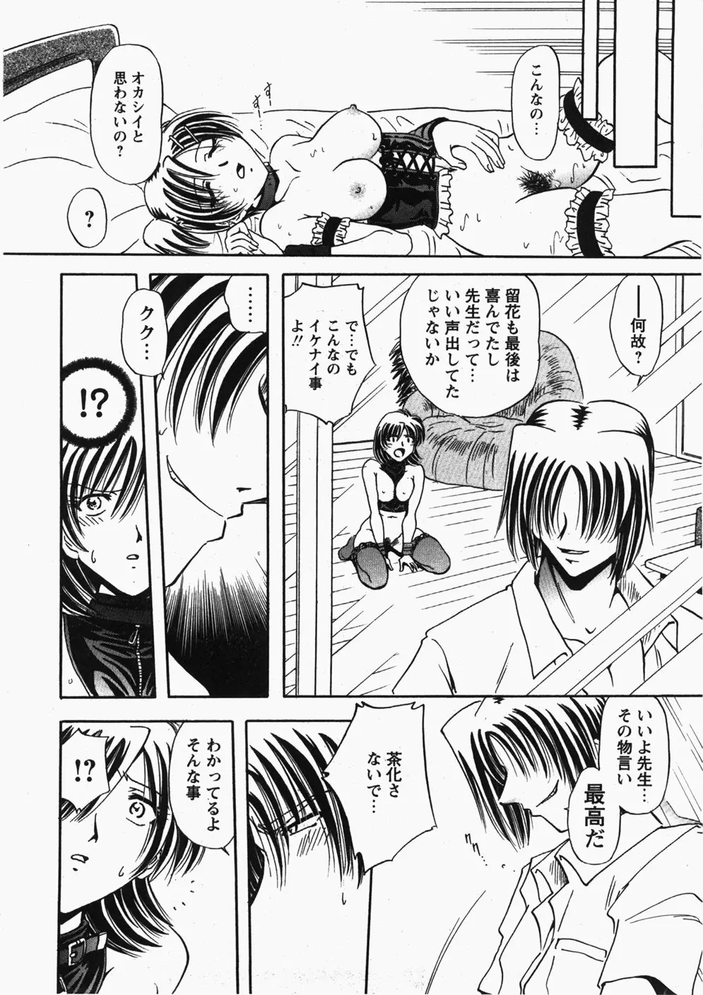 Comic Hime Dorobou 2007-11 Page.262