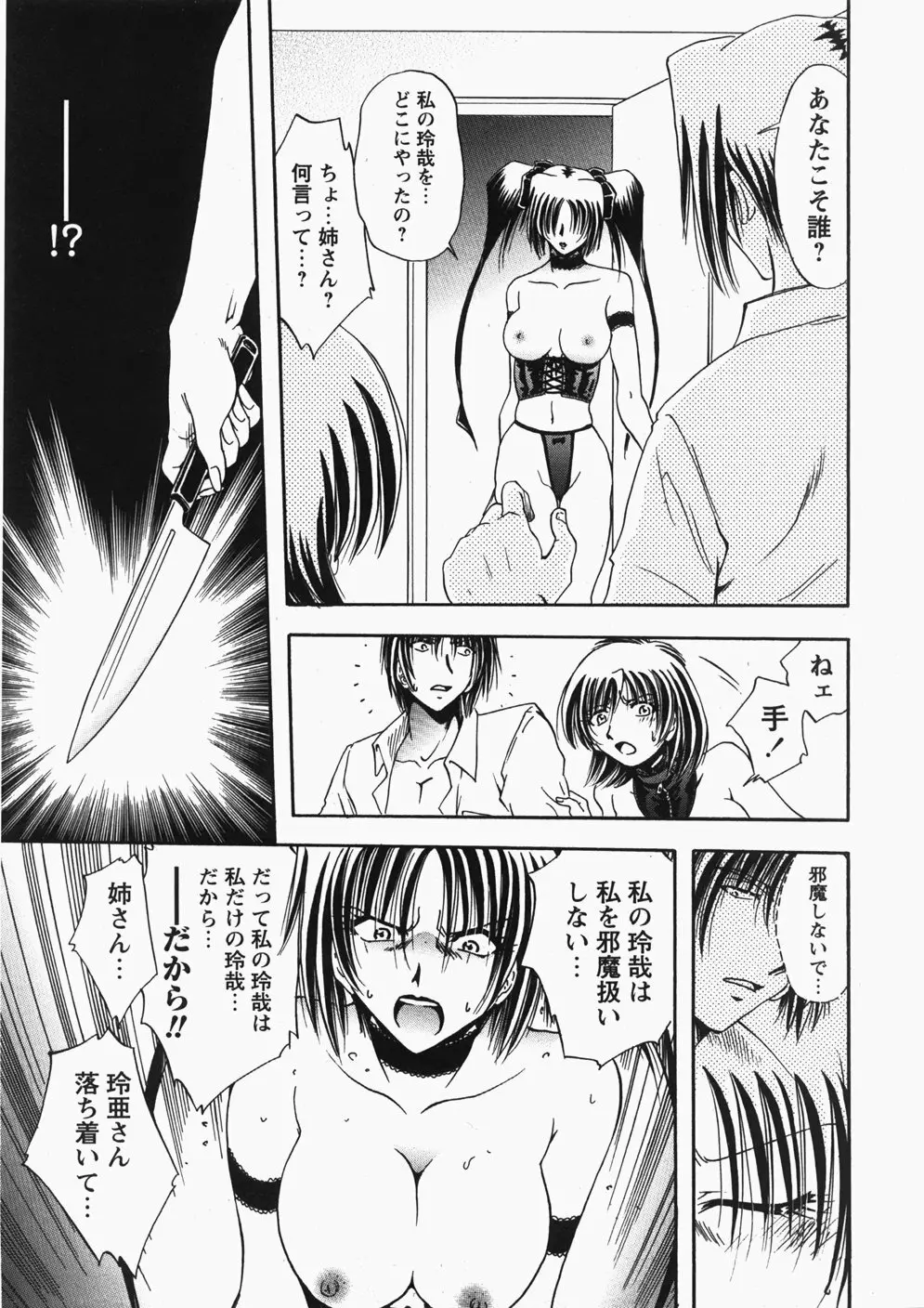 Comic Hime Dorobou 2007-11 Page.267