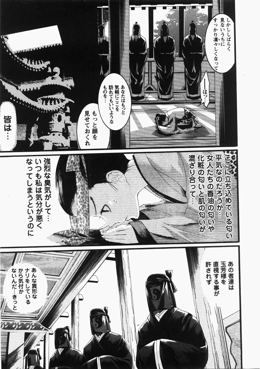 Comic Hime Dorobou 2007-11 Page.54