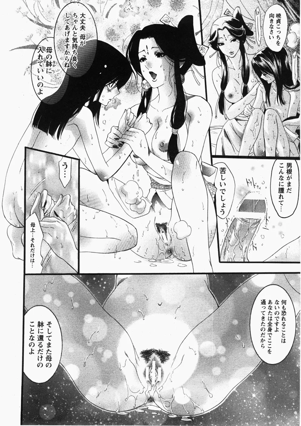 Comic Hime Dorobou 2007-11 Page.63