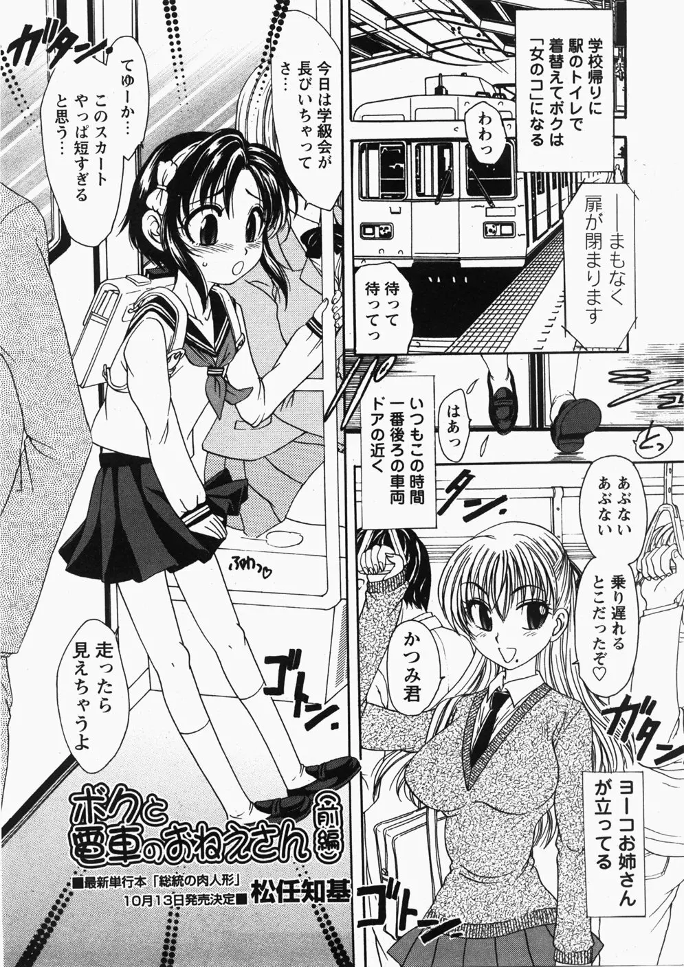 Comic Hime Dorobou 2007-11 Page.68