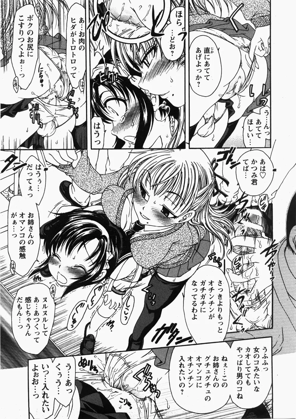 Comic Hime Dorobou 2007-11 Page.72