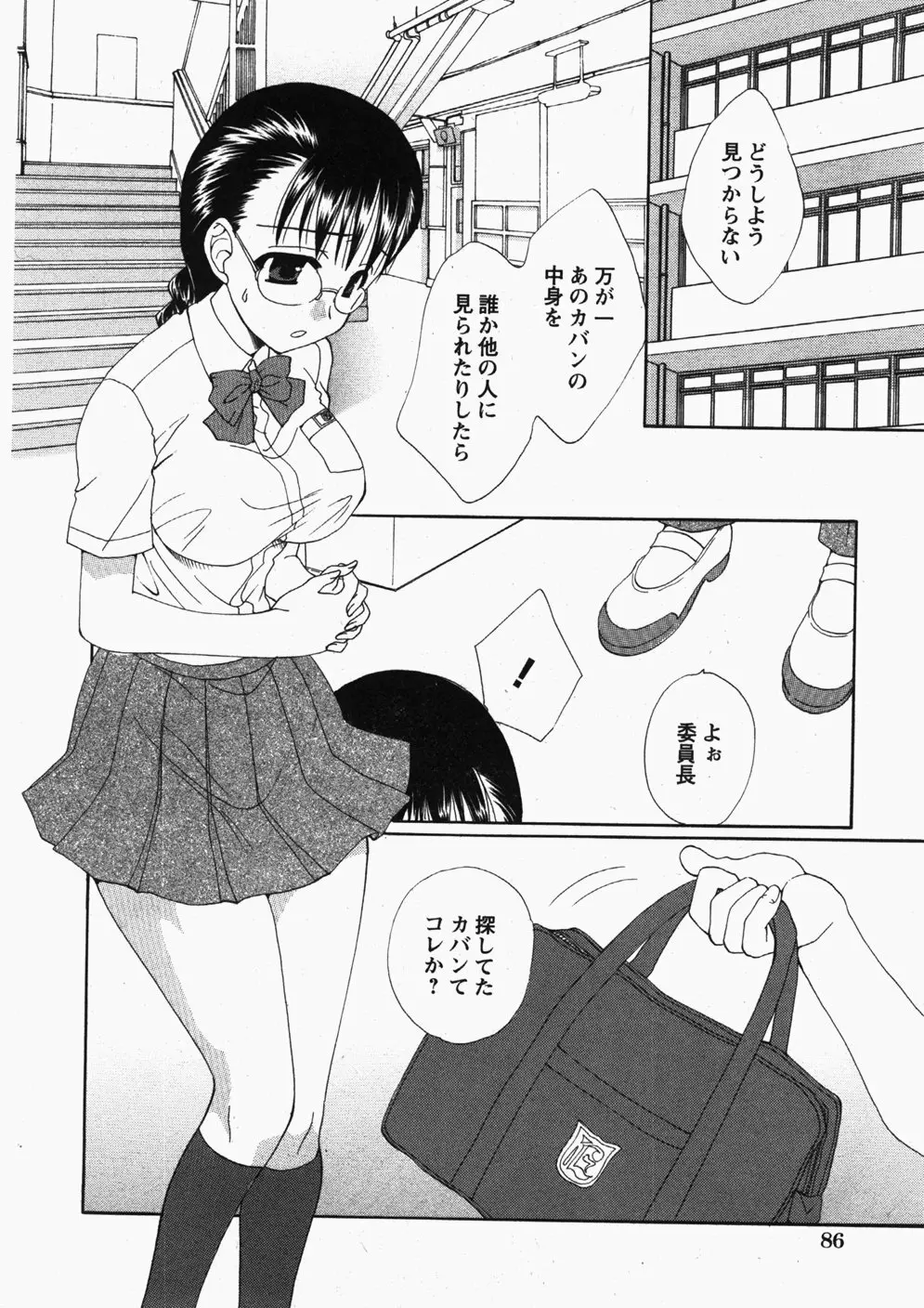 Comic Hime Dorobou 2007-11 Page.87