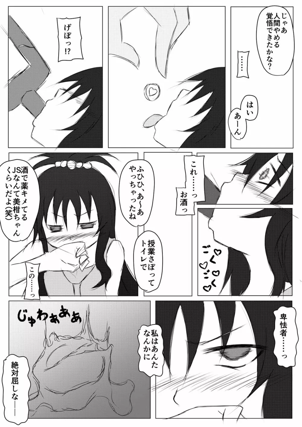 美柑ちゃん以外洗脳済み Page.5