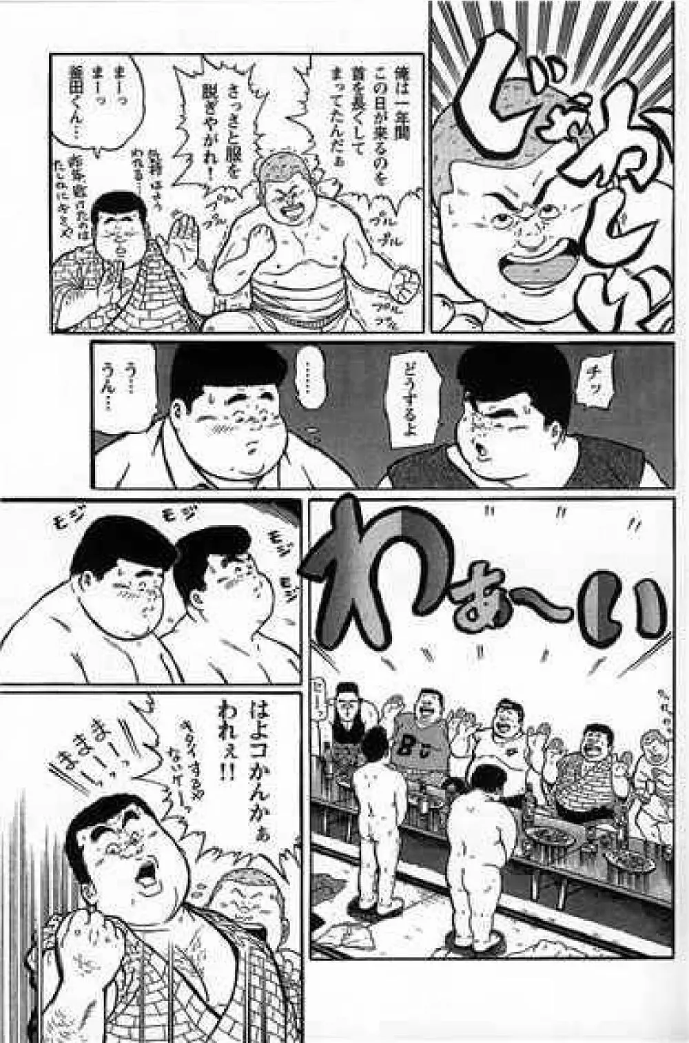 Hyakkan Boogie Page.12