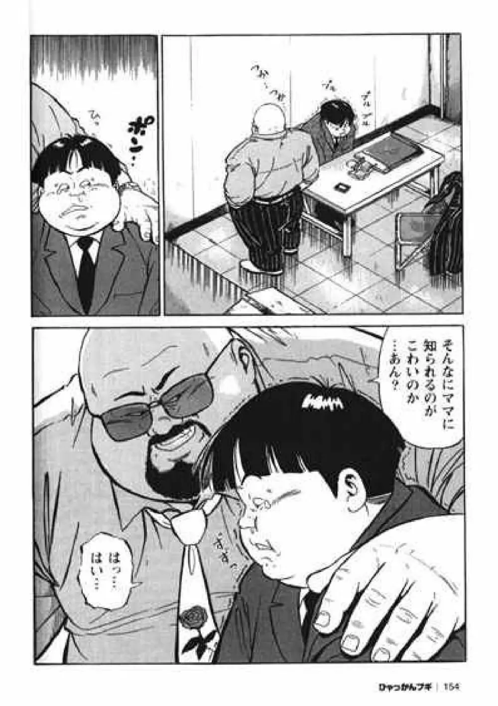 Hyakkan Boogie Page.155