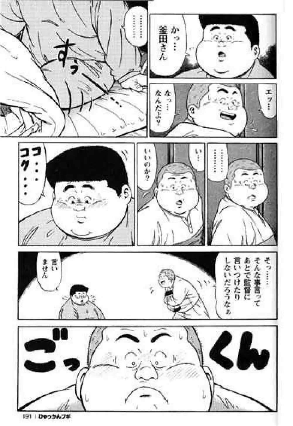 Hyakkan Boogie Page.192