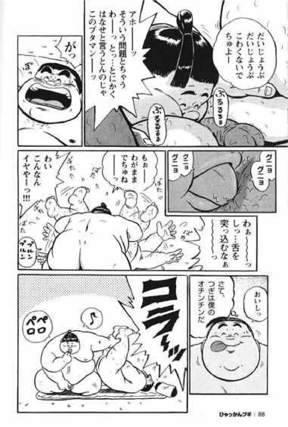 Hyakkan Boogie Page.89