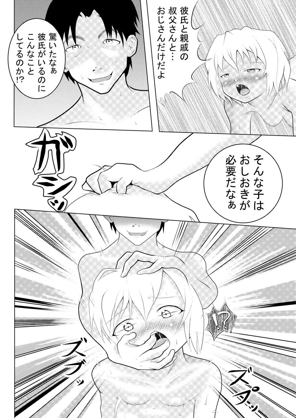 ビッグぷりーず Page.10