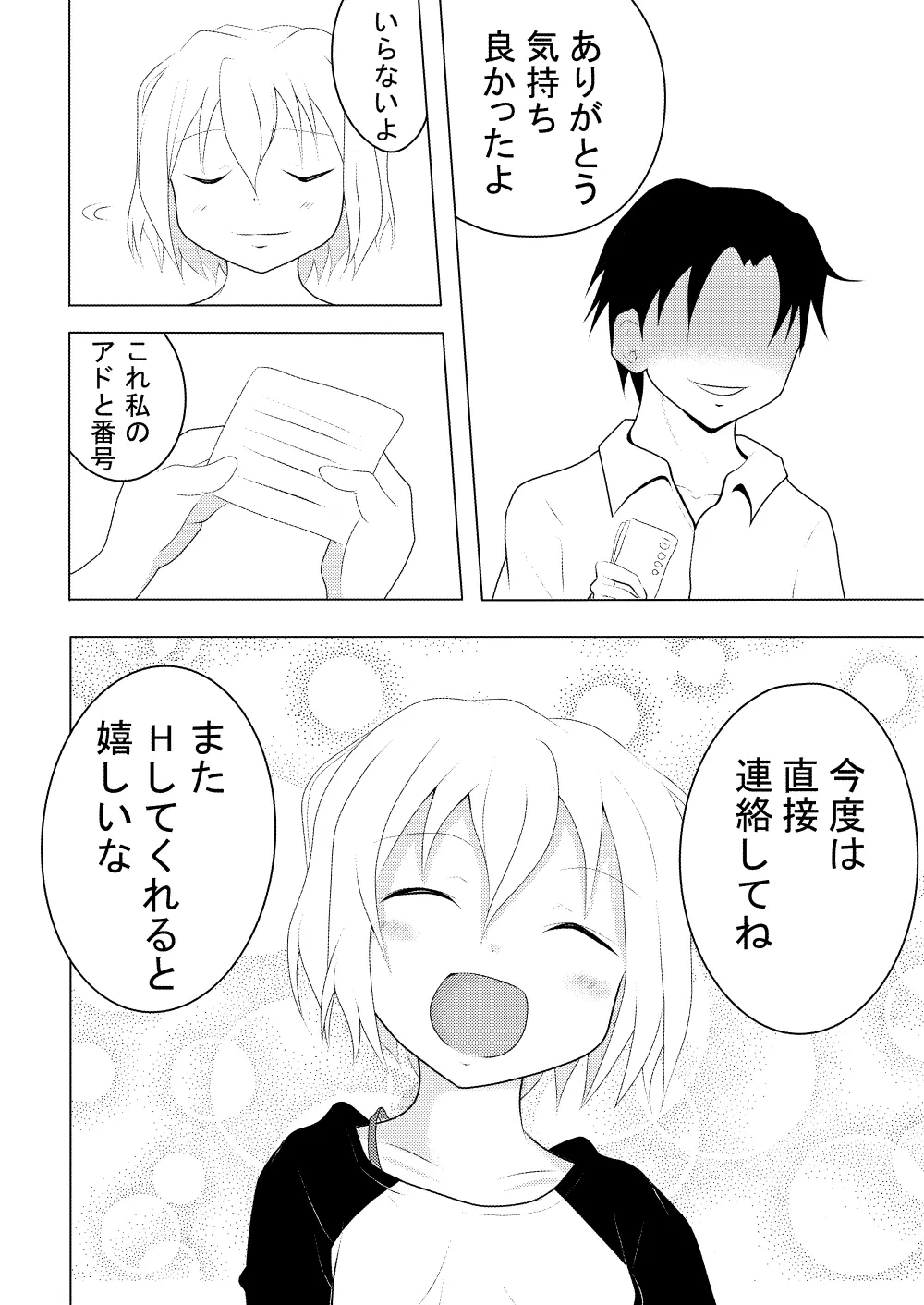 ビッグぷりーず Page.12