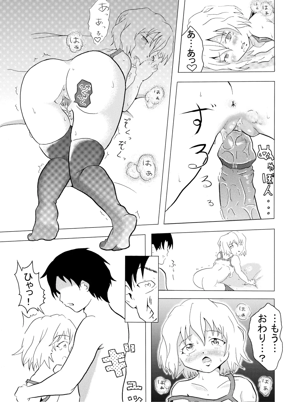 ビッグぷりーず Page.3
