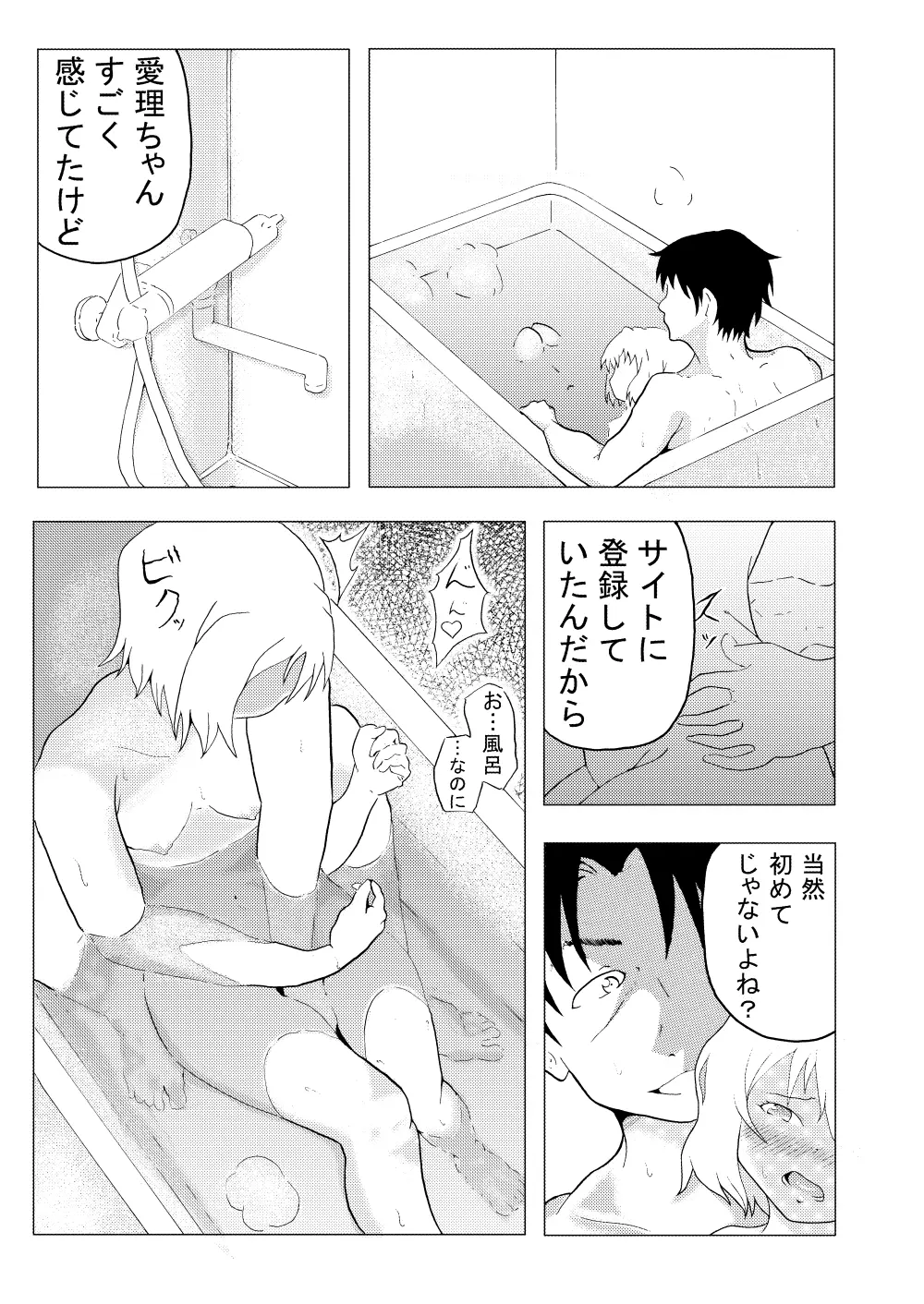 ビッグぷりーず Page.5